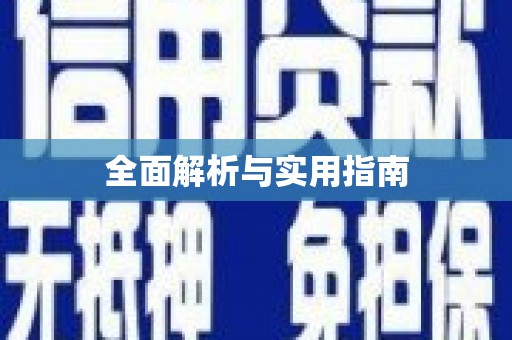 龙崎全面解析与实用指南